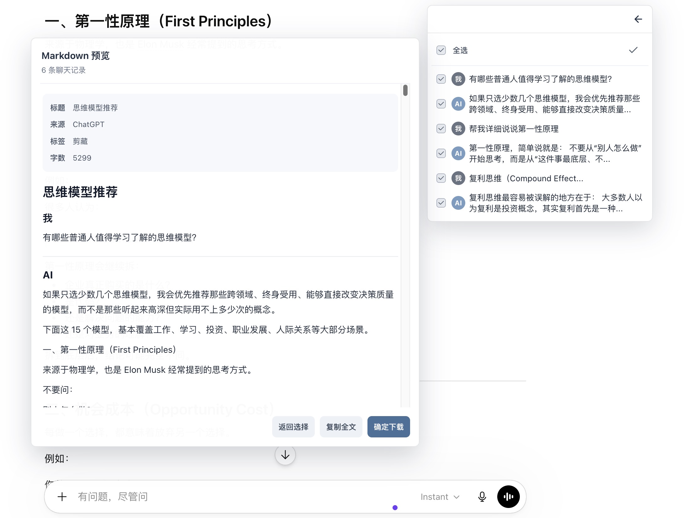 多选聊天片段并生成 Markdown 的演示